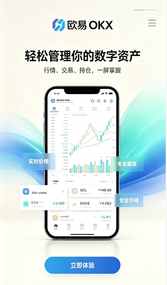 欧交易所app下载安卓注册下载教程